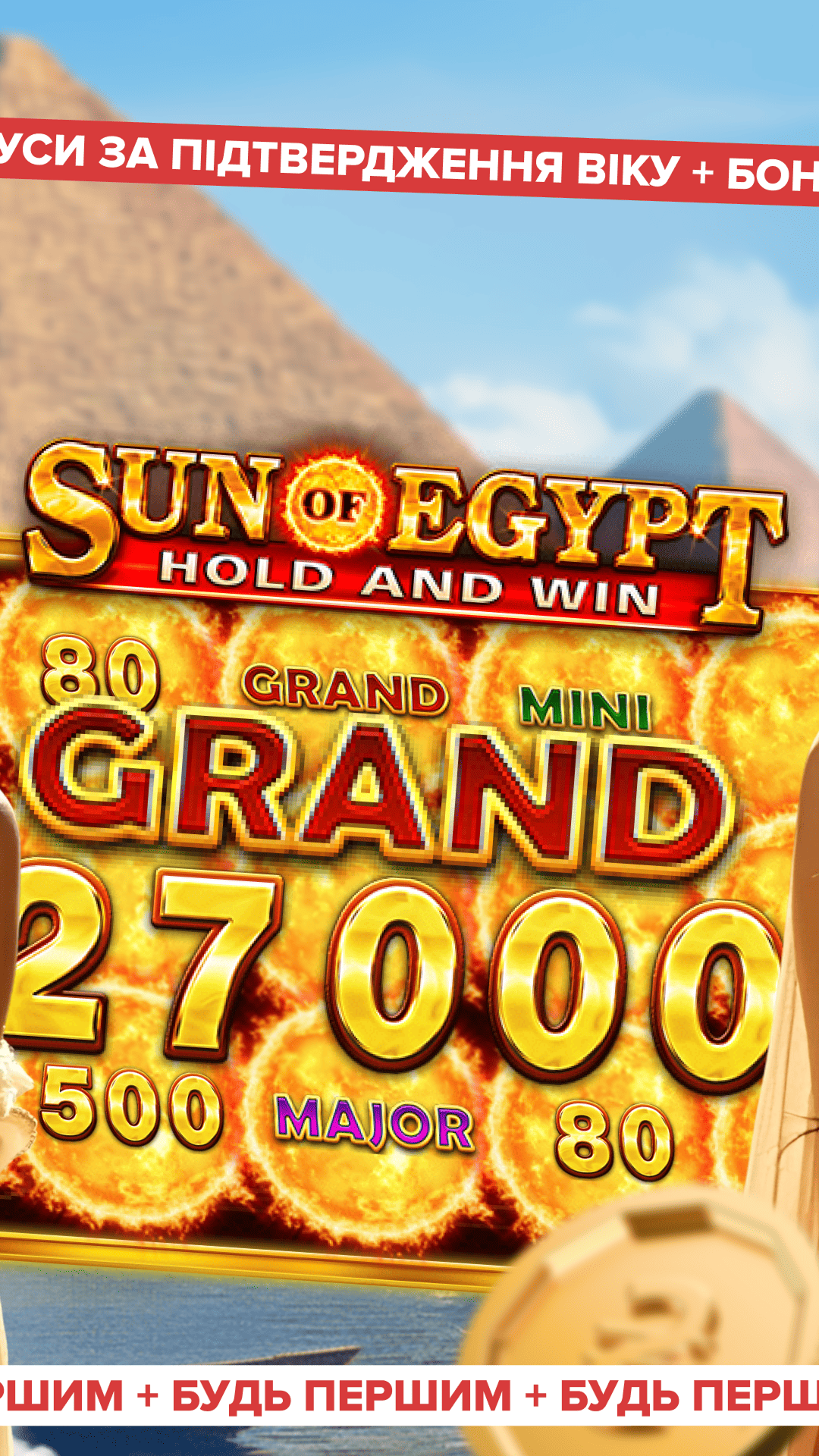 Sun Of Egypt Bonus Screenshot